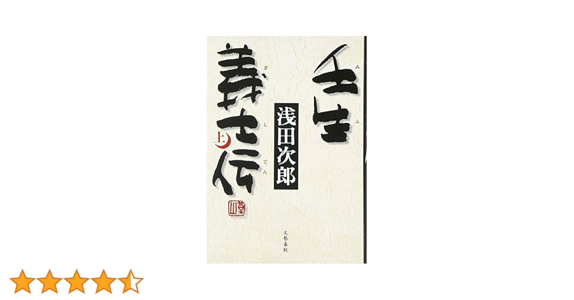新品　壬生義士伝 映画「壬生義士伝」オリジナル・サウンドトラック ｜ 松竹音楽